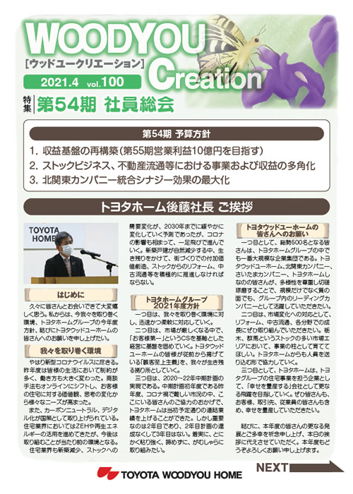 WOODYOU Creation 2021年4月号 vol.100