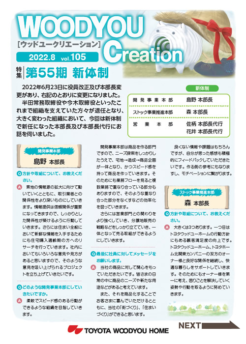 WOODYOU Creation 2022年8月号 vol.105