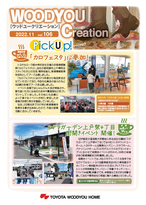 WOODYOU Creation 2022年11月号 vol.106