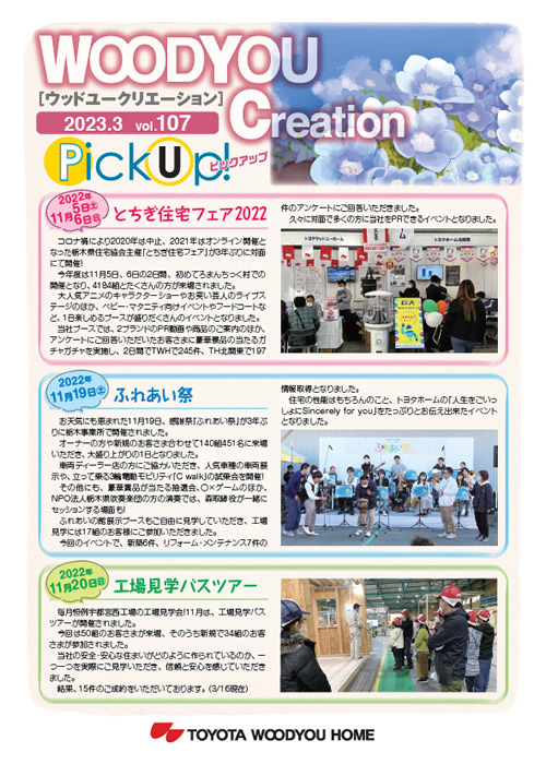 WOODYOU Creation 2023年3月号 vol.107