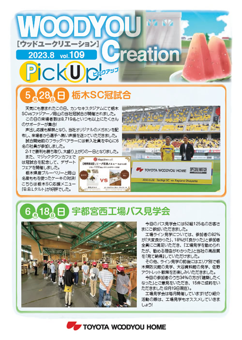 WOODYOU Creation 2023年8月号 vol.109