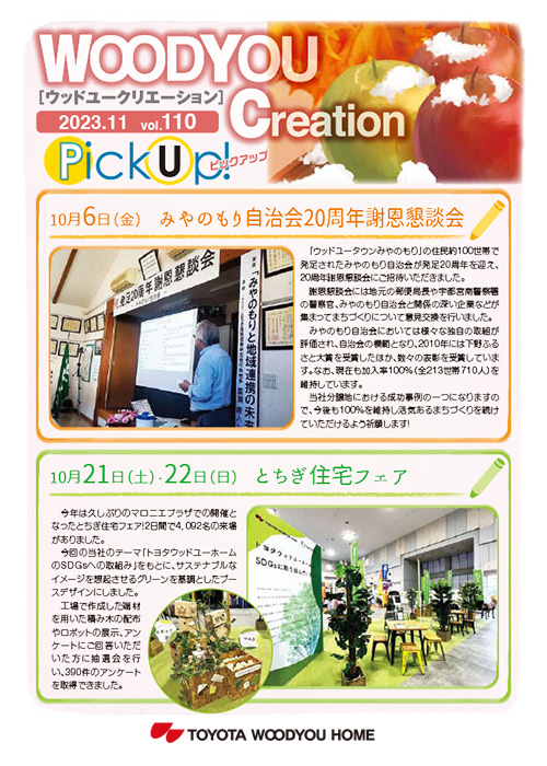 WOODYOU Creation 2023年11月号 vol.110