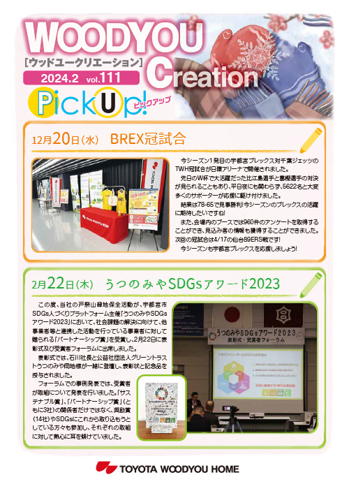 WOODYOU Creation 2024年2月号 vol.111