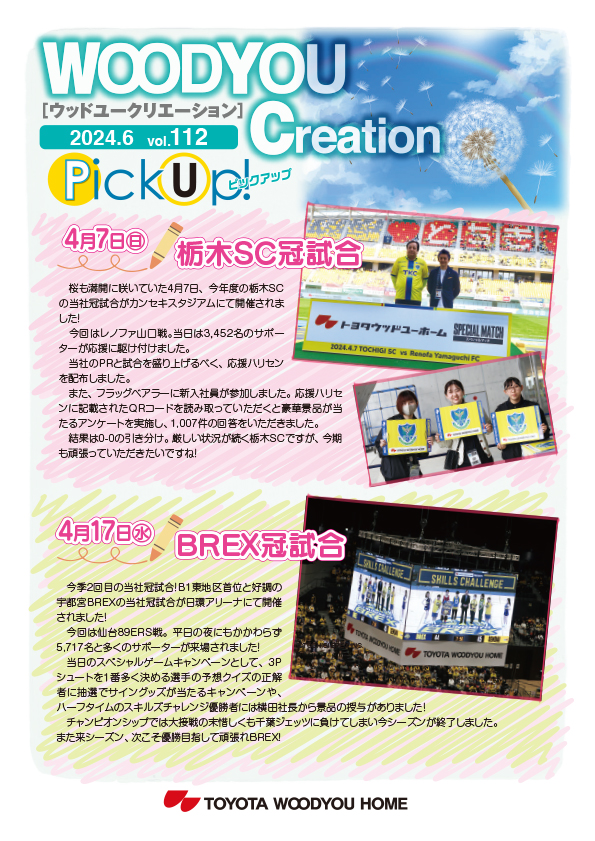 WOODYOU Creation 2024年6月号 vol.112