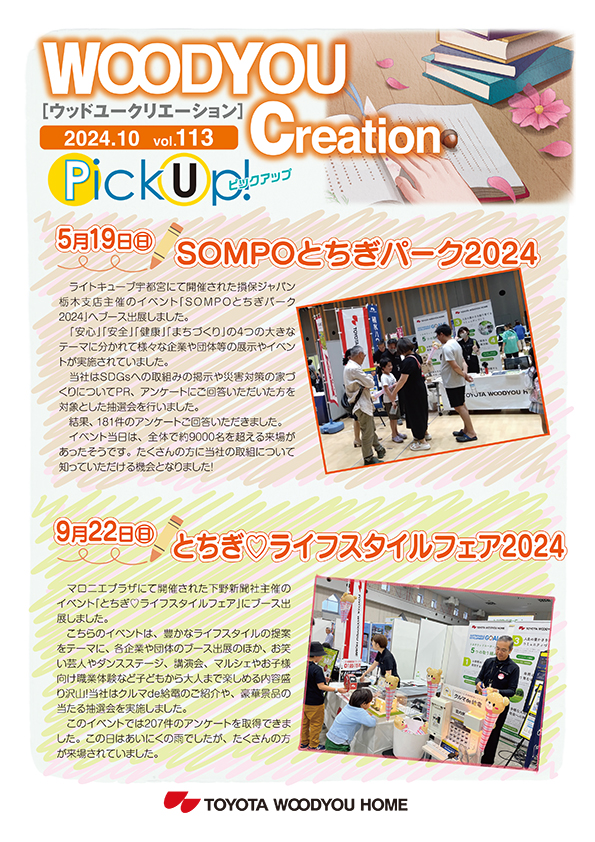 WOODYOU Creation 2024年10月号 vol.113